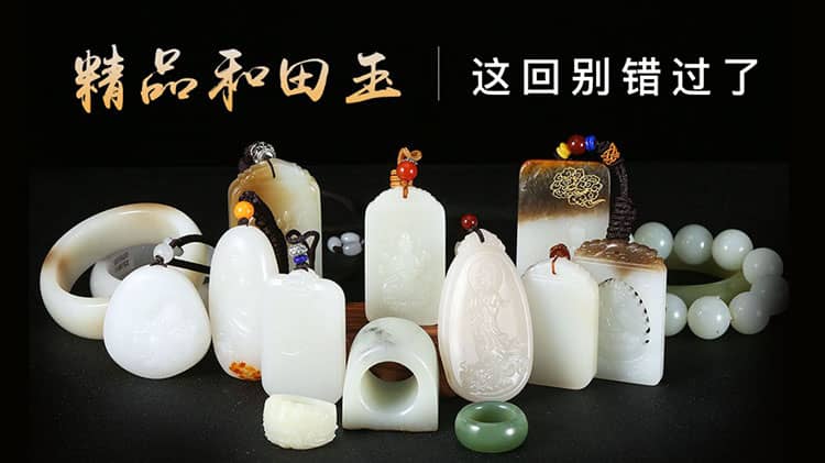 精品和田玉 这回别错过了